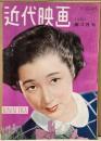 近代映画　1950年３月号