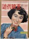 近代映画　1950年11月号