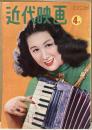 近代映画　1951年４月号