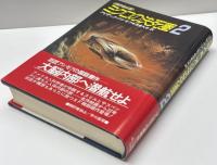ミクロの決死圏 : 目的地は脳