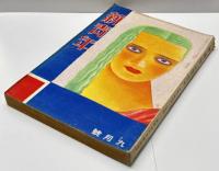 新青年