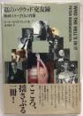 私のハリウッド交友録 : 映画スター25人の肖像