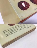 時間を生け捕る : 萩原朔美のムーヴィング・アイ