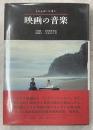 映画の音楽