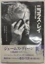 ニコラス・レイ : ある反逆者の肖像