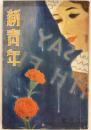 新青年