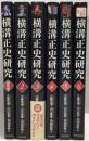 横溝正史研究＜創刊号～6号揃＞