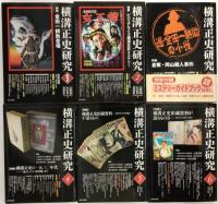 横溝正史研究＜創刊号～6号揃＞