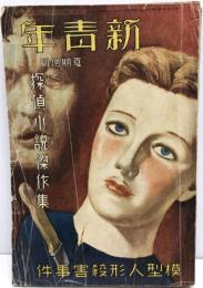 新青年