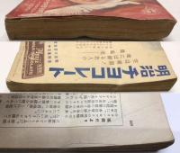 新青年　十月増大号