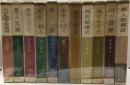 書下し推理小説全集　11冊揃　＜全15巻内4巻未刊＞