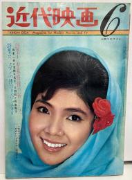 近代映画　1964年６月号