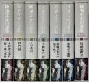 横溝正史自選集　全7巻揃