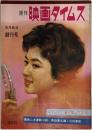 映画タイムス