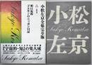 明日泥棒　ゴエモンのニッポン日記