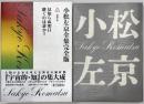 見知らぬ明日　継ぐのは誰か？