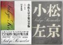 日本沈没