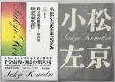 時空道中膝栗毛　時也空地球道行