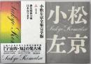 御先祖様万歳　日本売ります : 短編小説集