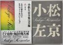五月の晴れた日に　サテライト・オペレーション : 短編小説集