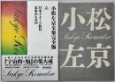日本イメージ紀行　未来からの声