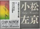 歴史と文明の旅　おしゃべりな訪問者