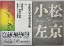 異常気象　二十一世紀学事始　地球社会学の構想