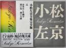 はみだし生物学　遠い島遠い大陸