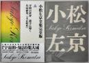 学問の世界碩学に聞く　共同研究「大正時代」