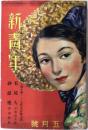 新青年