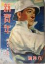 新青年