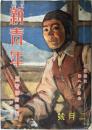 新青年