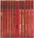 SF宝石　全12冊