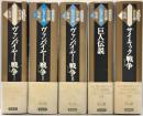 笹井潔伝奇小説集成　全5巻揃