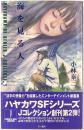 海を見る人