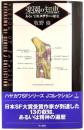 楽園の知恵 : あるいはヒステリーの歴史
