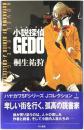小説探偵GEDO