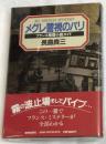 メグレ警視のパリ : フランス推理小説ガイド