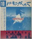 トーキングヘッズ 10　Special