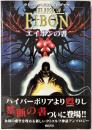 エイボンの書