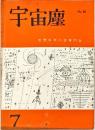 宇宙塵 空想科学小説専門誌 No.46 1961年7月1日発行
