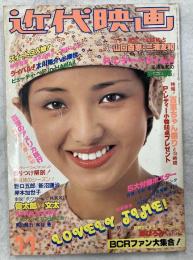 近代映画　1977年11月号