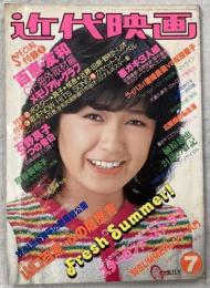 近代映画　1980年７月号