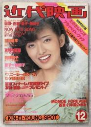 近代映画　1980年12月号