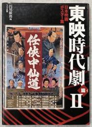 日本映画ポスター集