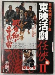 日本映画ポスター集