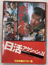 日本映画ポスター集