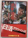 日本映画ポスター集