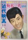 別冊近代映画　1965年４月号　魅惑のトップ・スタア　舟木一夫　陽春号