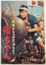 別冊デラックス・グラフ　裕ちゃん　平凡昭和33年６月号第１録付録
